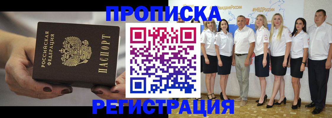 временная регистрация надежно в Вышнем Волочке