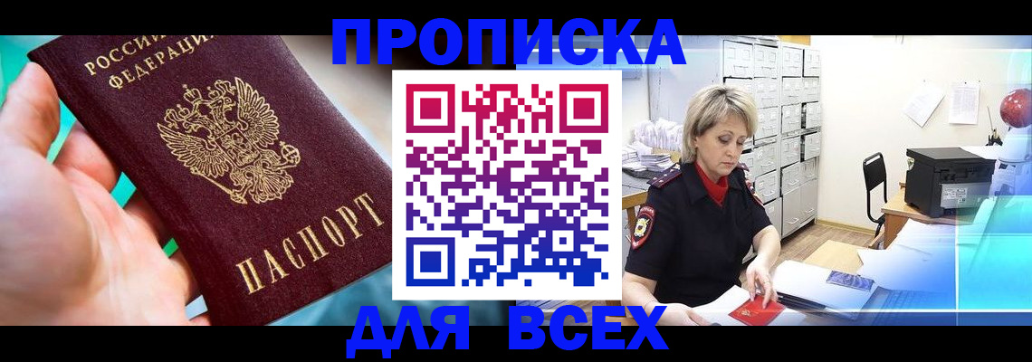 прописка штамп в Вышнем Волочке