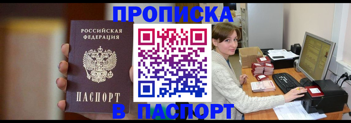 прописка законно в Вышнем Волочке