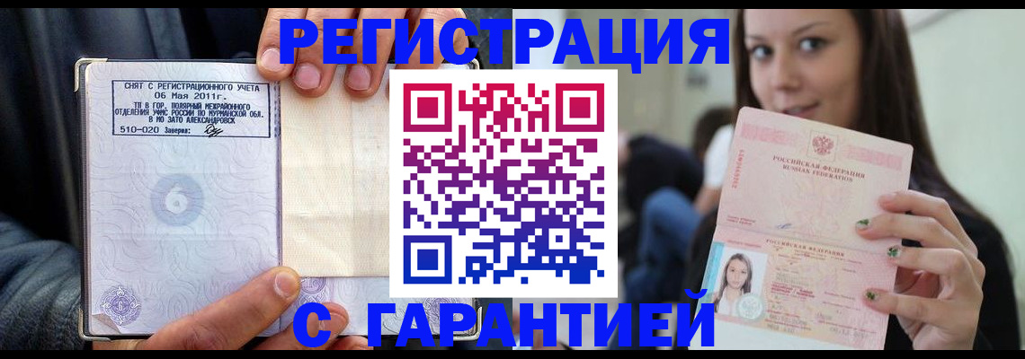 временная регистрация законно в Вышнем Волочке