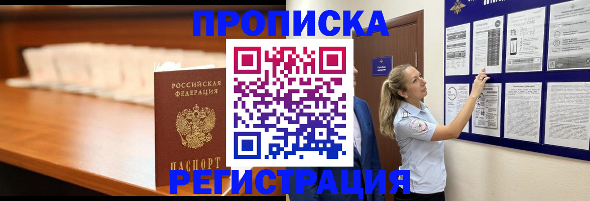 временная регистрация для школы в Вышнем Волочке