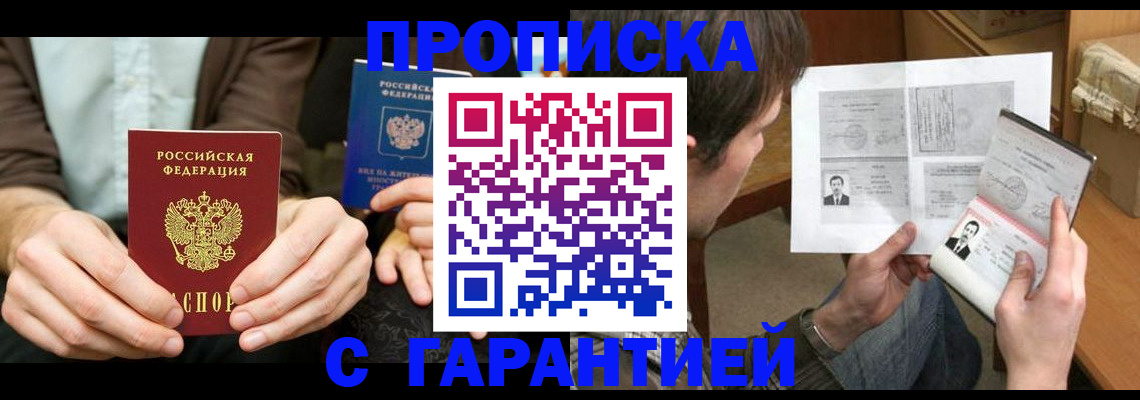 временная прописка в Вышнем Волочке