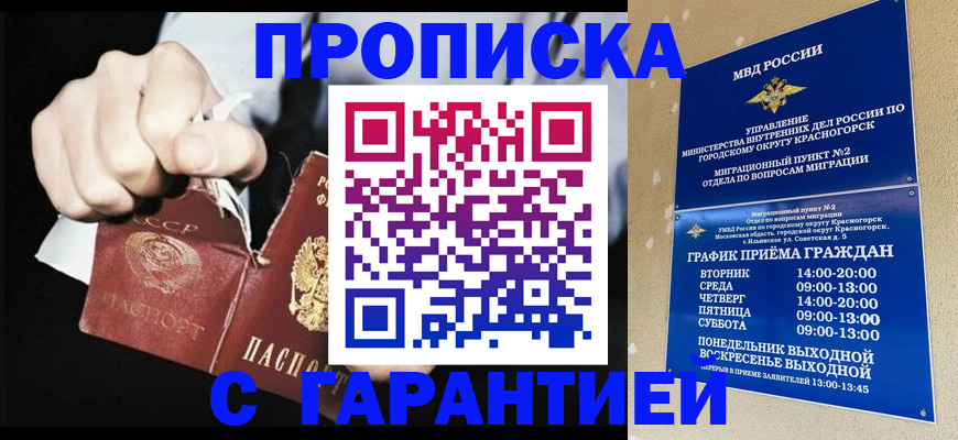 прописка от собственника в Вышнем Волочке