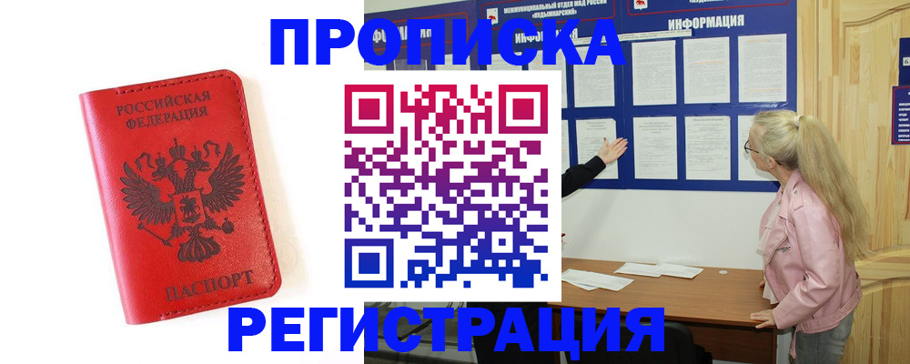 временная регистрация в Вышнем Волочке