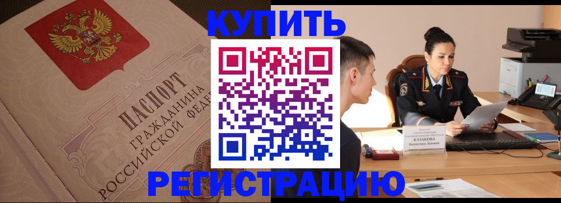 регистрация в Вышнем Волочке